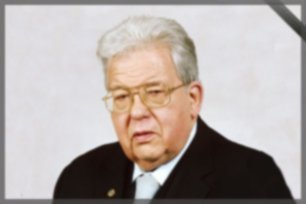 На 90-м году жизни скончался академик РАН Игорь Васильевич Горынин