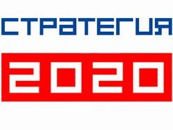 Правительство утвердило стратегию инновационного развития России до 2020 года