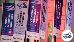 V Конгресс молодых ученых стал самым масштабным за пять лет